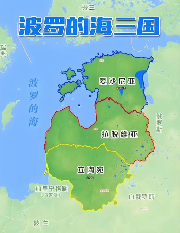 波罗的海三国足够硬气了一次！

据新加坡《联合早报》网站2月8日报道，波罗的海三