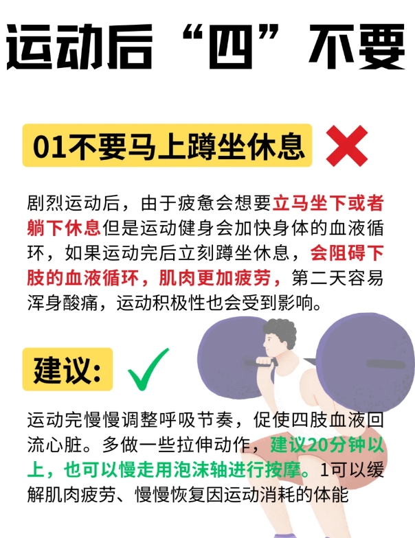 运动后的四不要，建议收藏