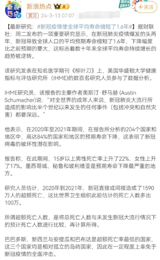 正如我们所言…现在粗略统计数据出来了：人均纳寿1.6年！

我现在走两步都喘，吃