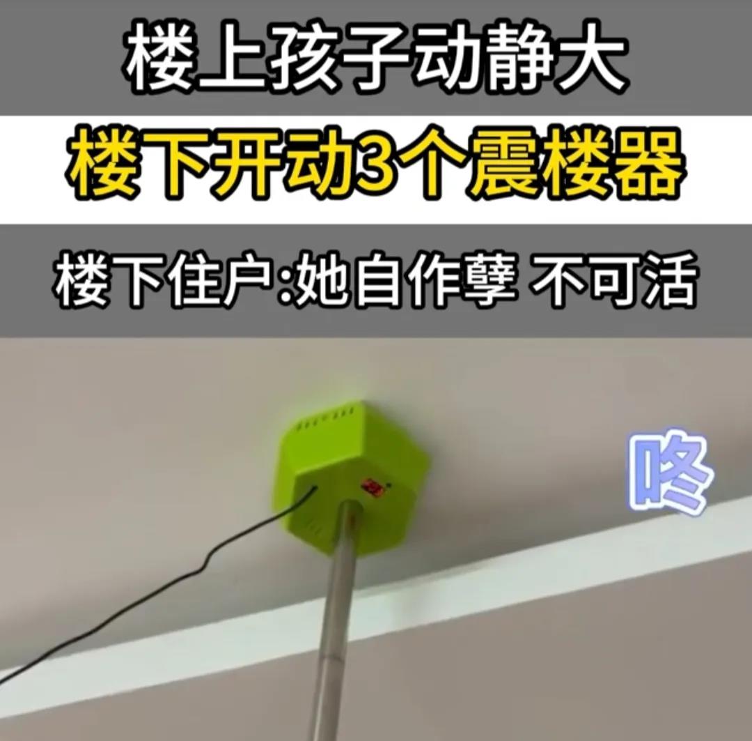 “被震楼器搞到崩溃是不是罪有应得”？山东青岛，楼上3个孩子不停吵闹，楼下孕妇无法