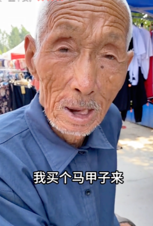 泪目！2024年，河南，七旬老人两个儿子均已过世，想用5块钱买件马甲，可老板非7