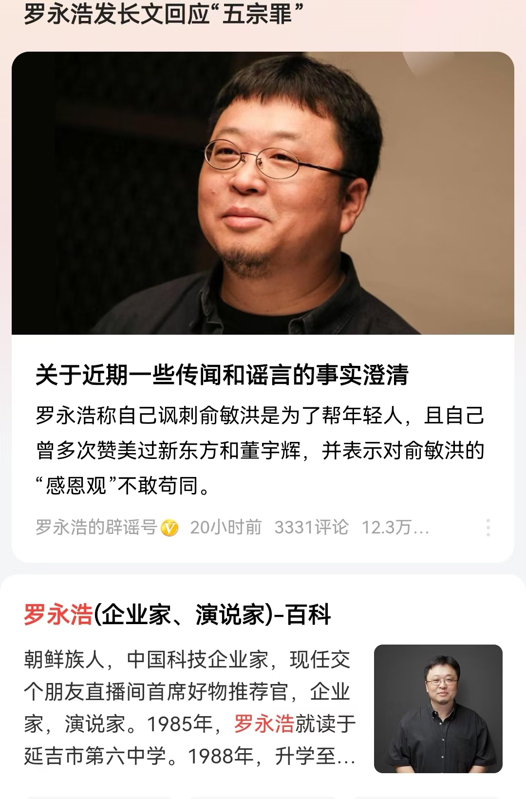 #罗永浩发长文回应“五宗罪”#先不论罗永浩与俞敏洪的是是非非，仅仅他说的这句话就