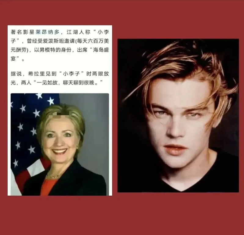 希拉里丢丑丢大了，爱泼斯坦文件牵扯出了希拉里丑闻，不仅说她是整个的供应商，还说她