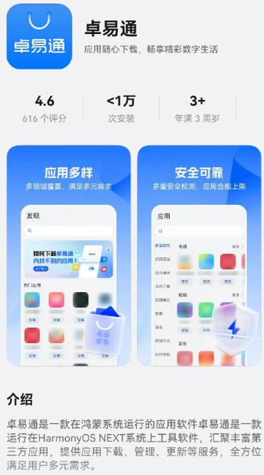 纯血鸿蒙上提供卓易通，实属无奈之举。从这几天体验纯血鸿蒙的实际情况来看，虽然纯血
