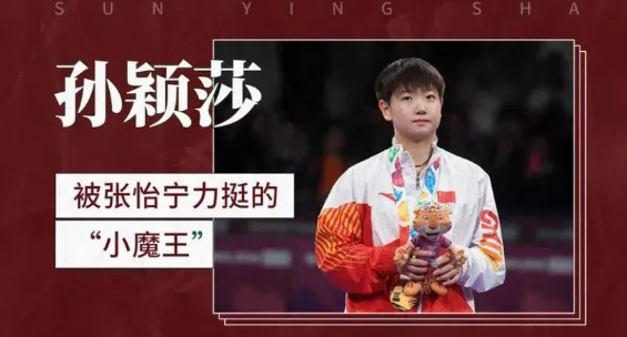 现在网上一些人在无端攻击诋毁孙颖莎。说句实在话，你们真没这资格！
巴黎奥运会，二