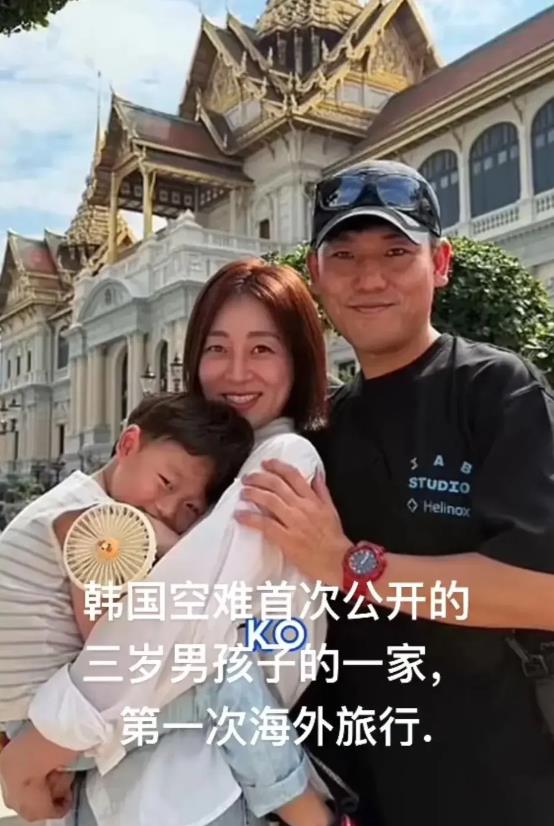 原来，韩国空难3岁男孩一家三口提前一天搭济州航空返韩遇上空难的，要是按原计划回国