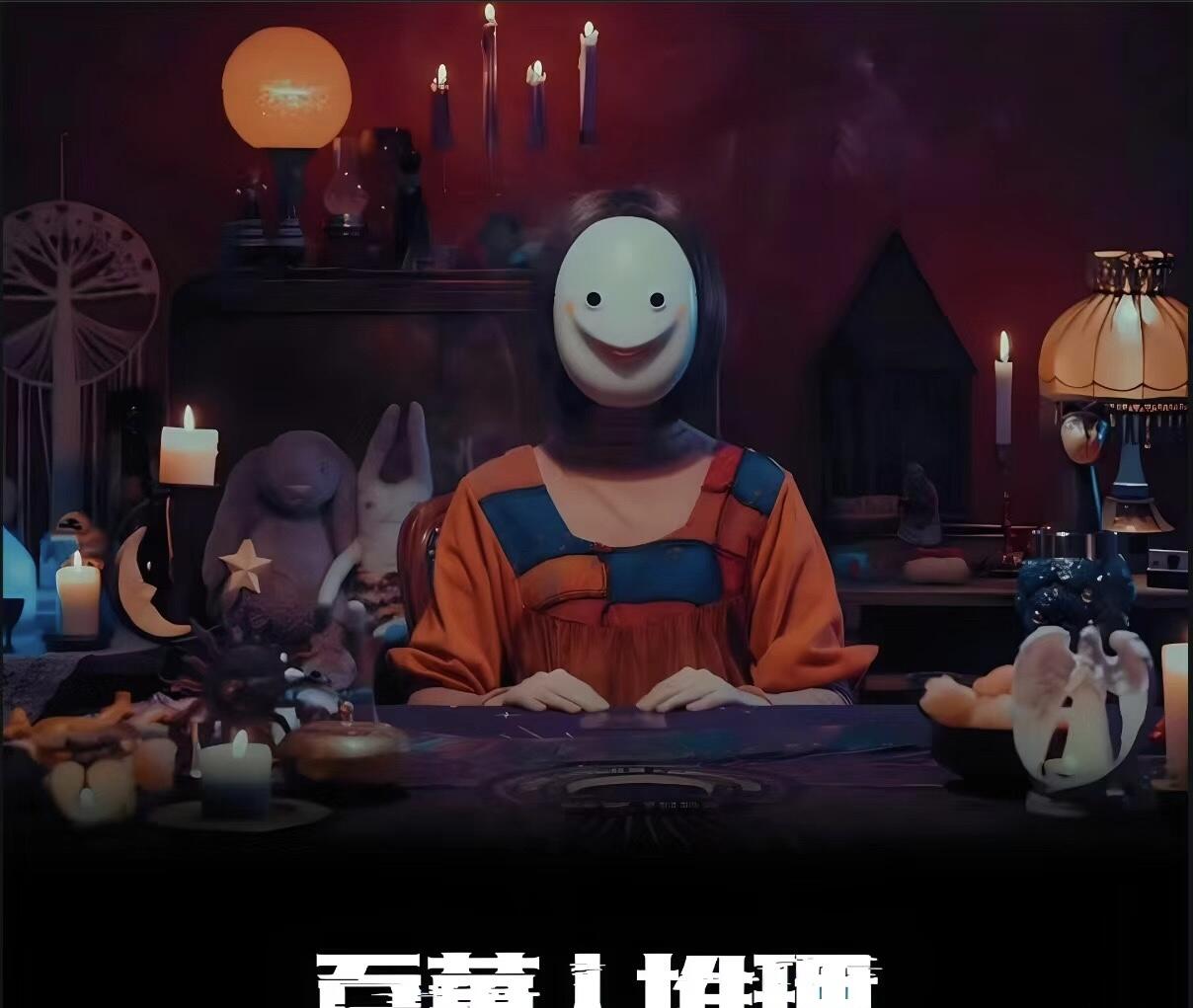 好剧推荐《百万人推理》