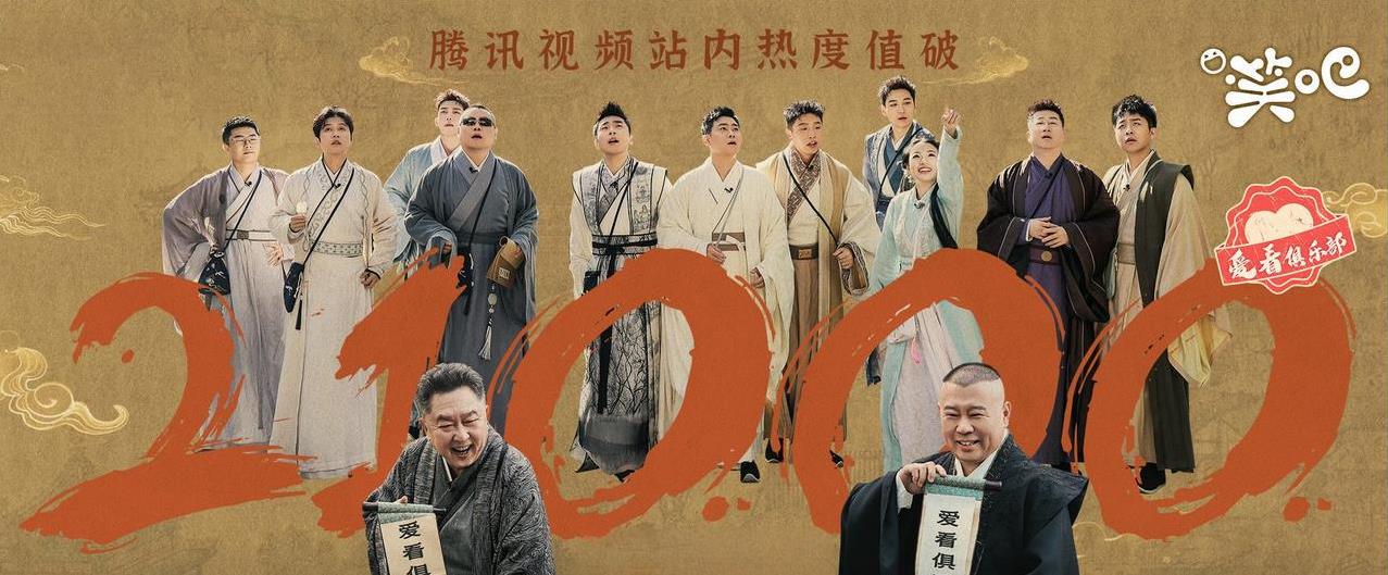 《斗笑社3》上线遇冷，郭德纲的喜剧招牌还灵吗？
哎，大家有没有发现，最近腾讯视频