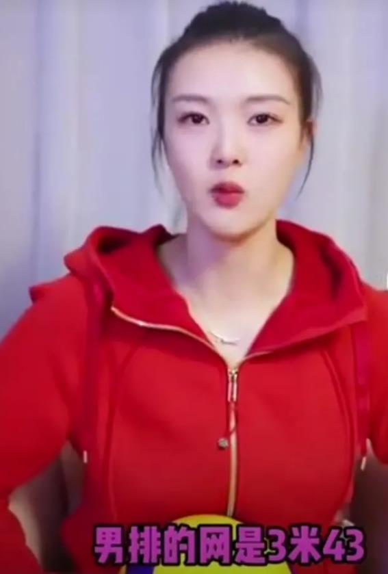 张常宁在采访时出现重大口误！称女排网有3.24米，男排网有3.43米！有网友吐槽