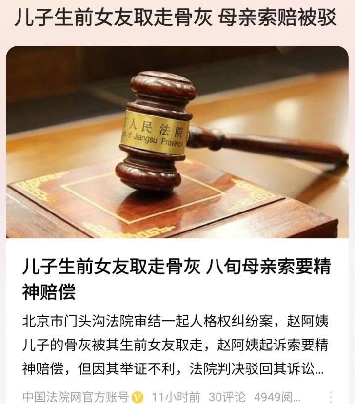 又是一件离奇的案件，本来是个悲伤的爱情故事，结果被老太太破坏了。
北京一法院刚刚