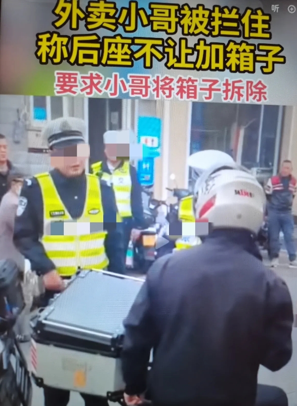 外卖小哥被拦称：后座不让加箱子要求拆除！网友懵了：他咋送餐！
    网友爆料：