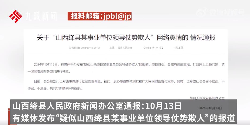 官方通报网传某单位领导仗势欺人