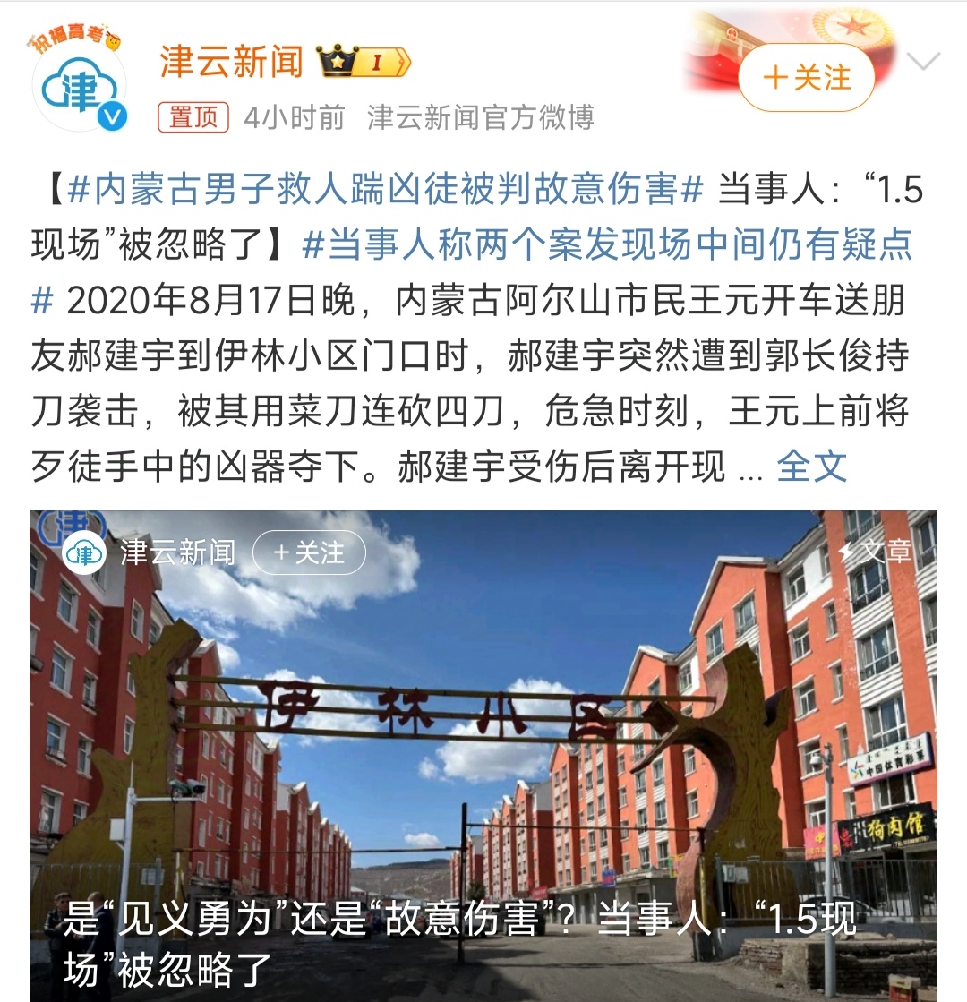内蒙古的王元见自己的好友郝建宁被郭长俊持菜刀砍了四刀，伸出援手并抢夺了凶器，随后