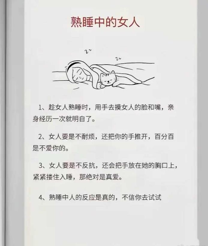 熟睡中人的反应是真的，不信你去试试