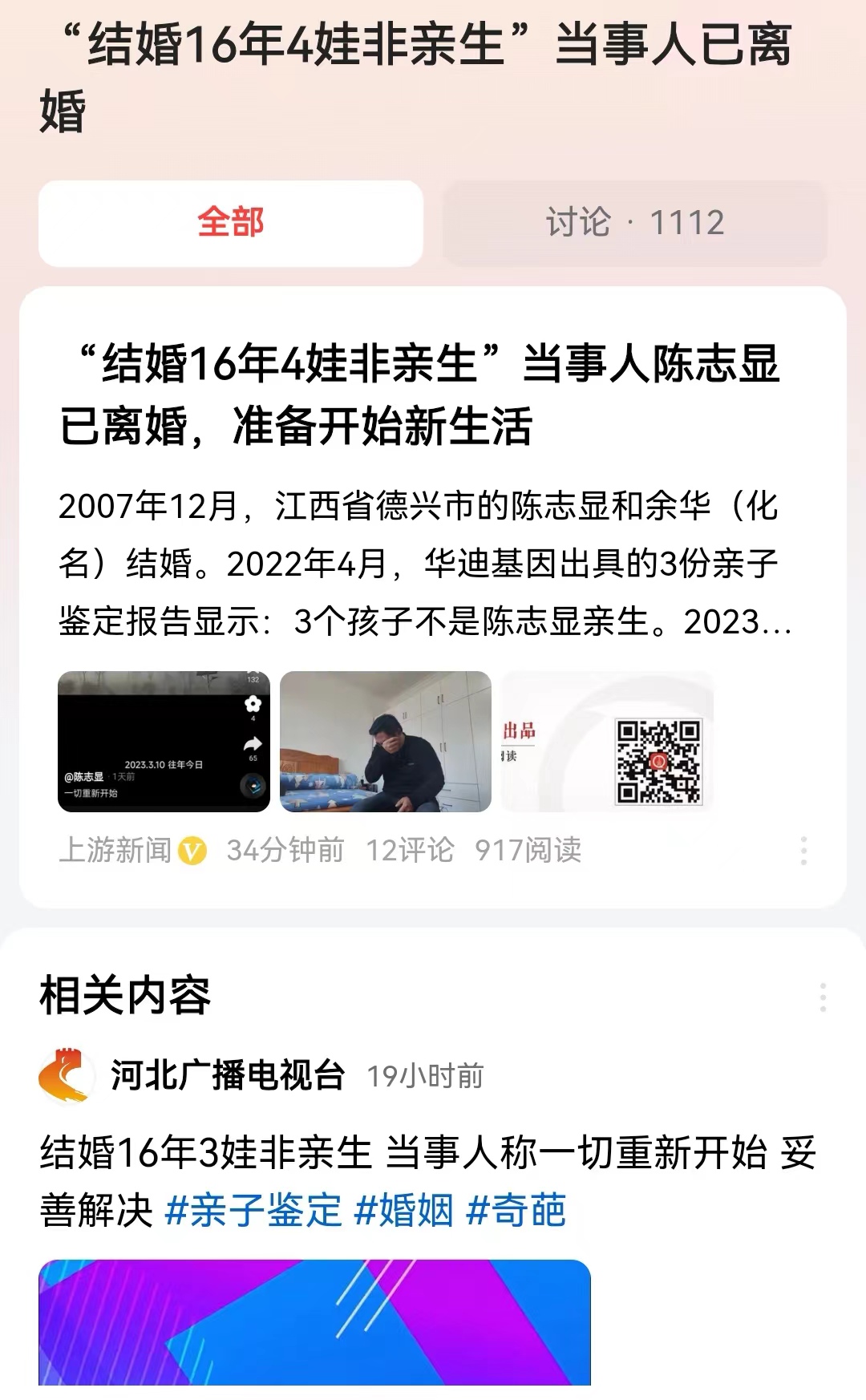 #“结婚16年4娃非亲生”当事人已离婚#大陆朝天，各走一方！这可能也是一个最好的