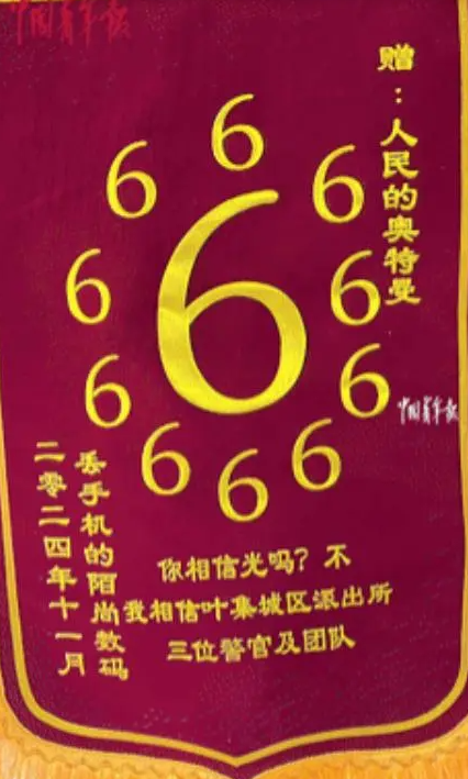 民警帮助手机维修店找回被盗手机，老板送锦旗感谢，网友：太6！