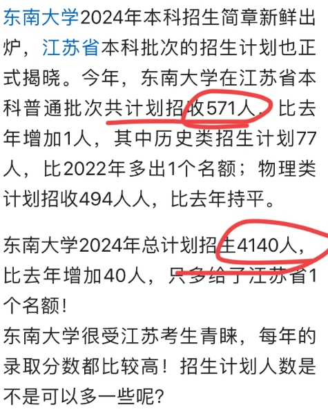 南京市的东南大学，简直是对江苏高考学生的绝对背叛！

浙江大学招收本省52%的学