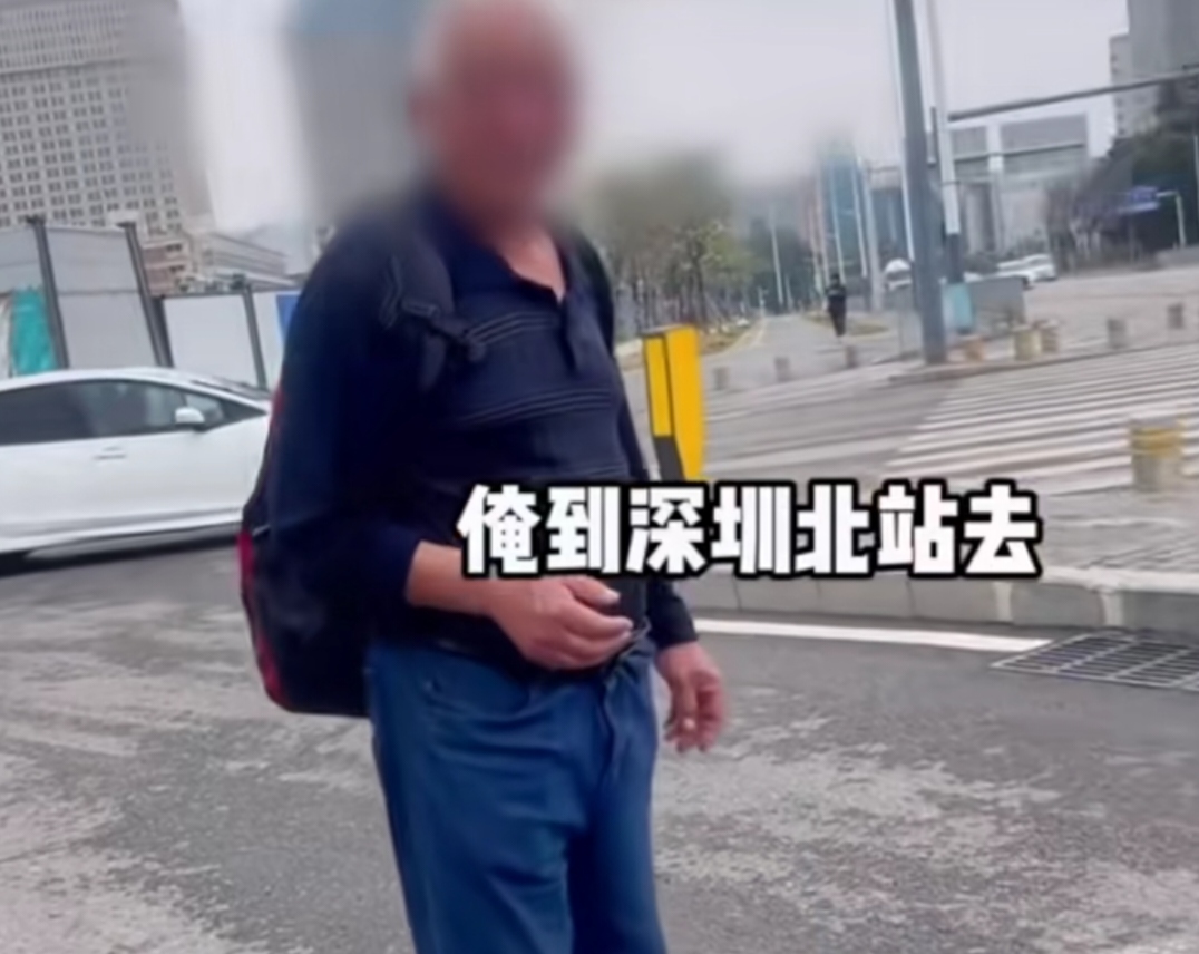 深圳北站行善大爷事件反转，网友善心被利用！
这几天一段大爷走着去深圳北站的视频引