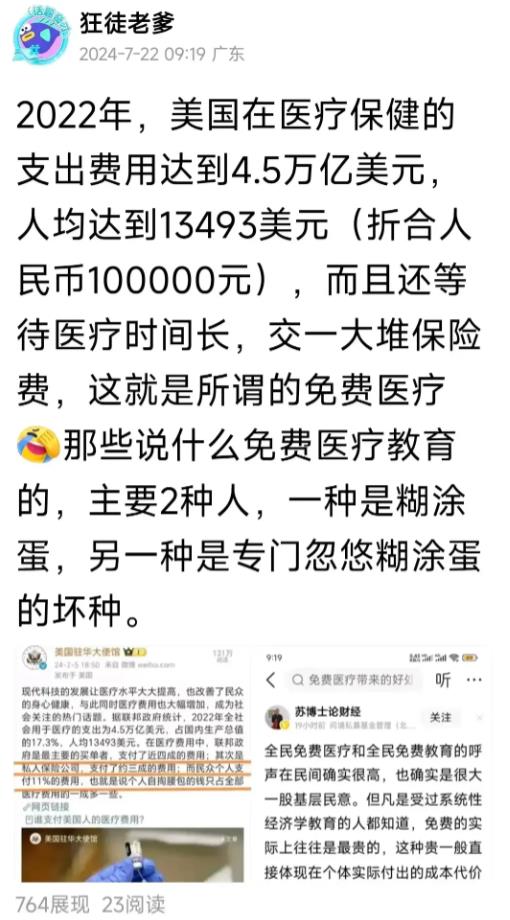 免费医疗就是一个骗局！根据能量守恒定律来说享受高福利必定要付出高税收，任何的好处