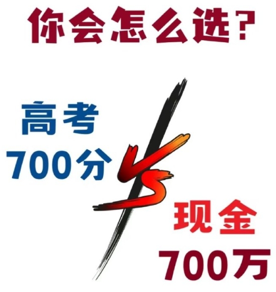 我的答案毫不犹豫——700万！

为啥呢？有了这700万，我就能在小区旁边买下一