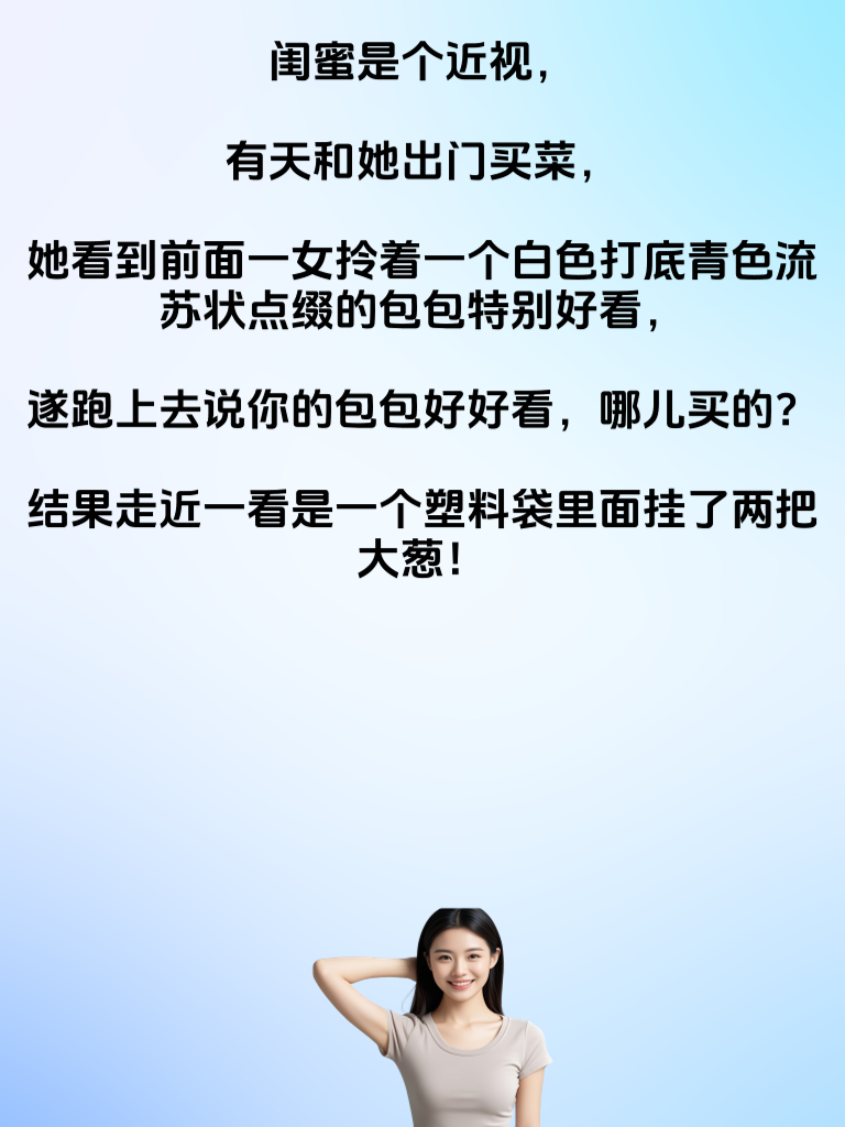 猛男快来看，甜美妹子的搞笑言论让你笑出眼泪。