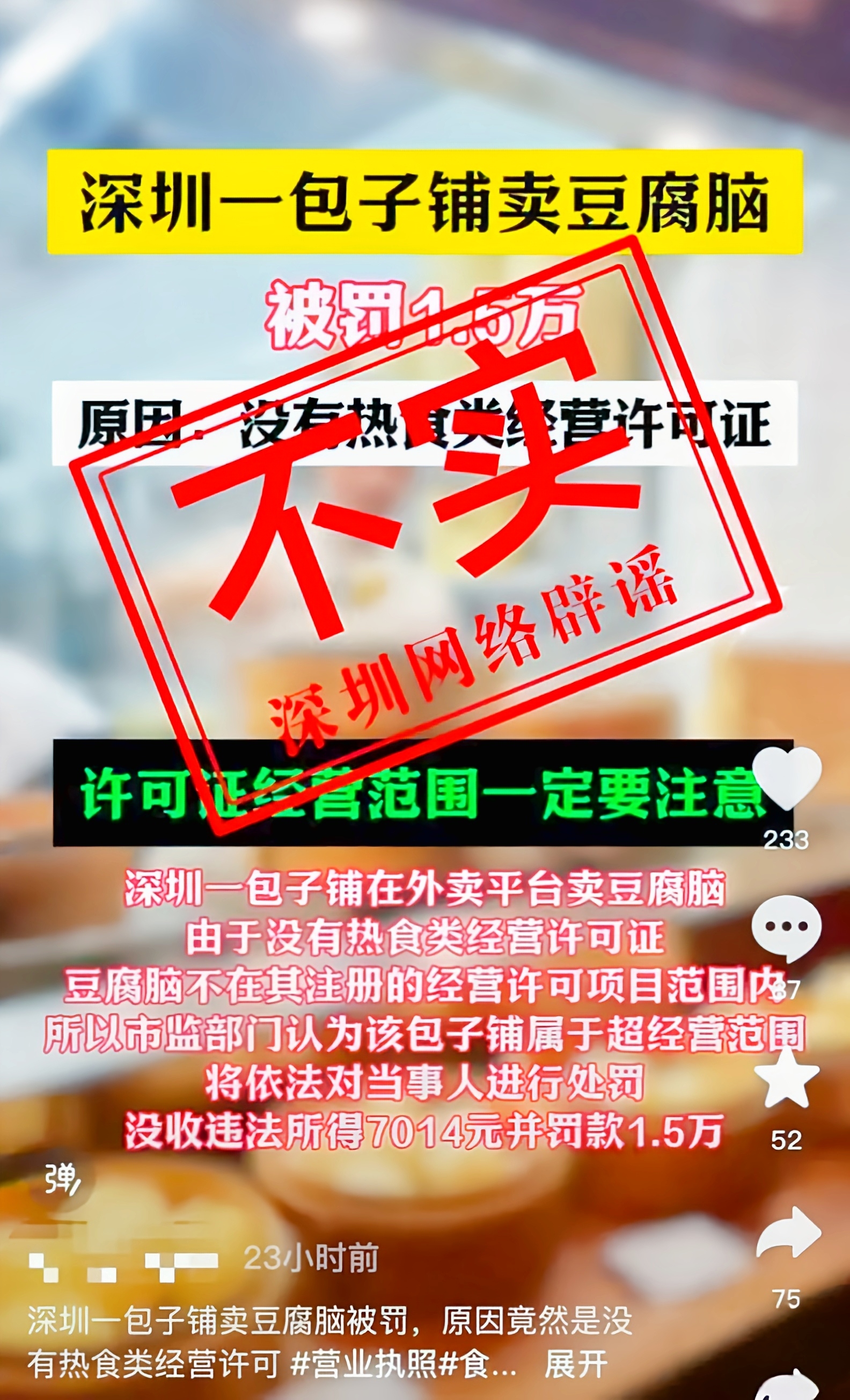 深圳包子铺“被罚”竟是谣言！