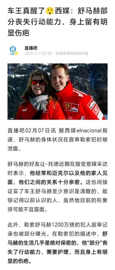 车王舒马赫醒了，本该高兴，但……

每周治疗费用：124万美元

去年拍卖9块表