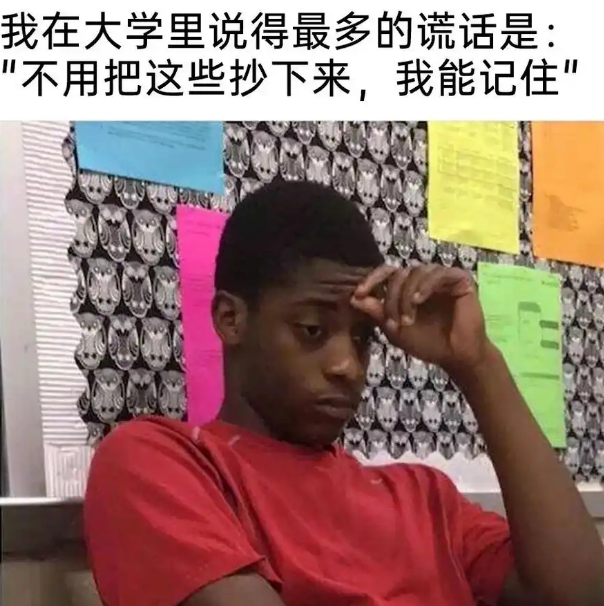 我能记住！