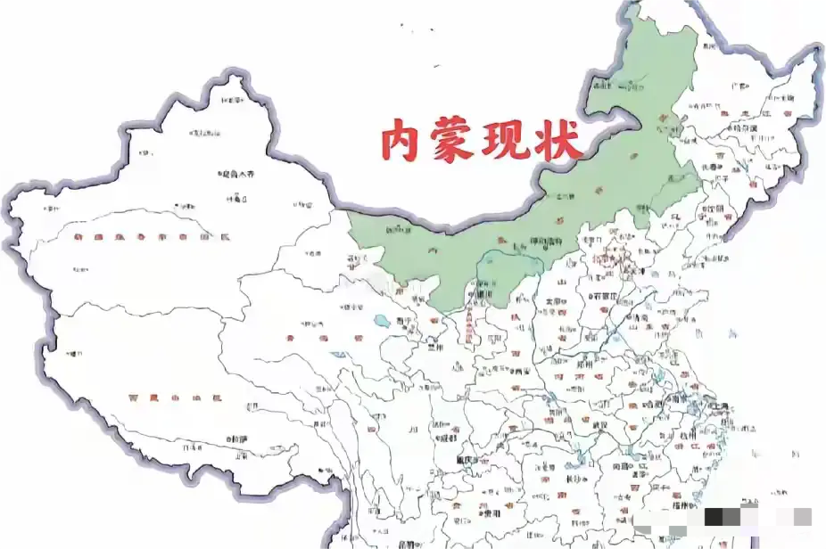 70年代初内蒙面积仅为如今一半。