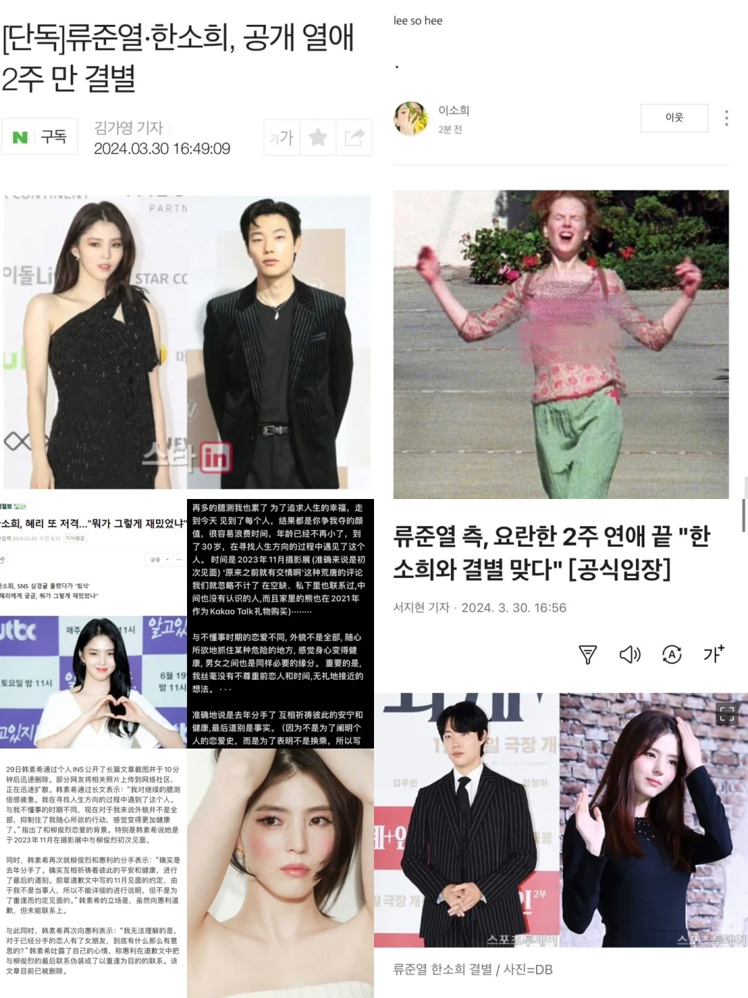 💥一场15天的闹剧：柳俊烈韩素希已分手。
双方正式立场：柳俊烈韩素希已分手。
