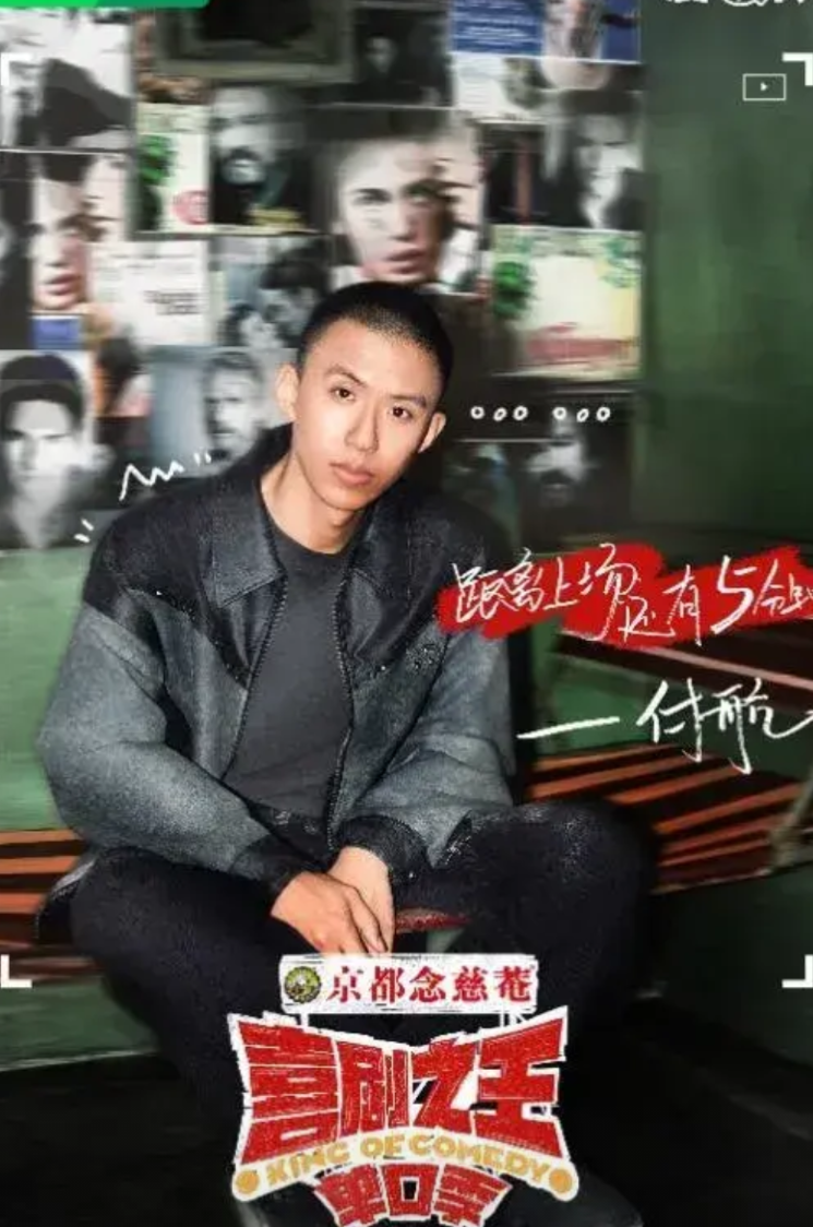 付航、徐志胜、刘旸等知名脱口秀演员都是什么学历？

1、付航，1994年生于北京