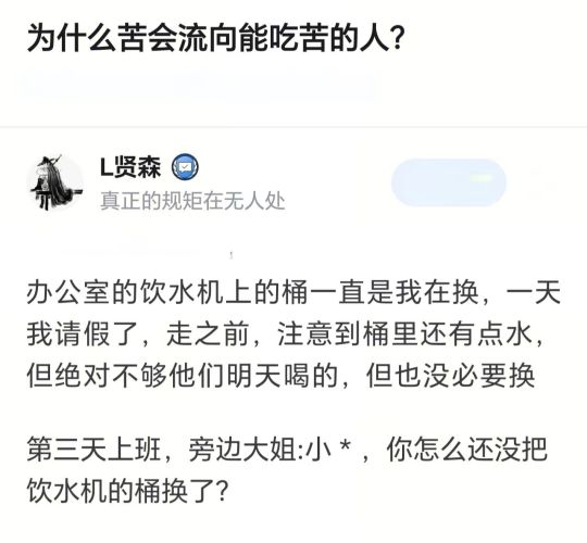 因为有的人没苦硬吃