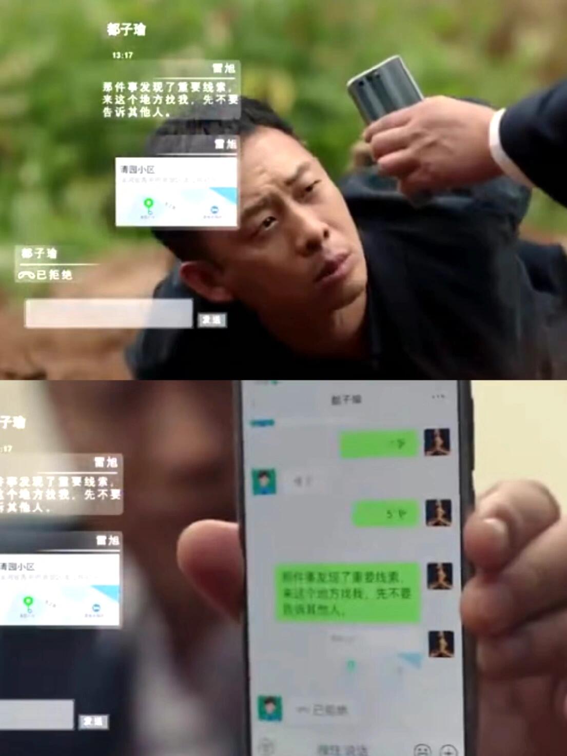 雷旭被绑架后利用暗号椰子鸡传递了危险信号