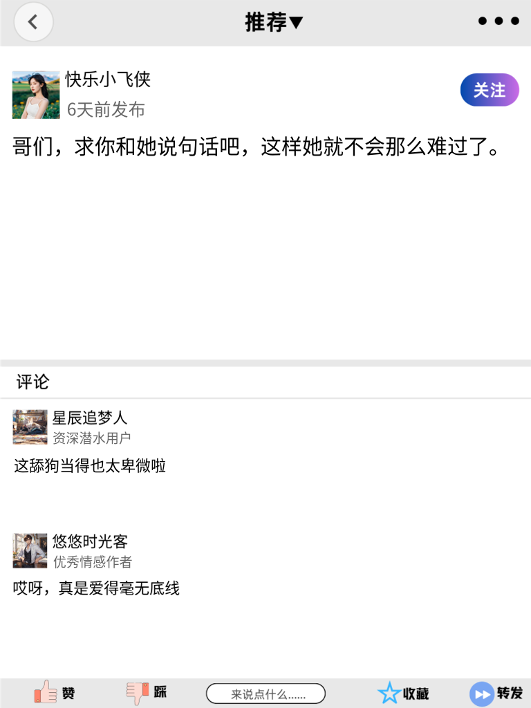 舔狗日记新篇章，简直笑出眼泪！