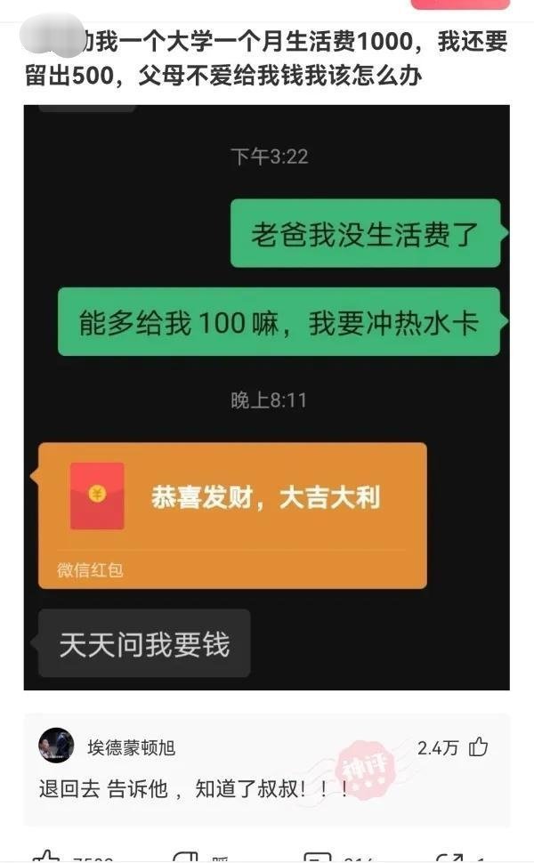 父母不爱给我钱，我该怎么办？