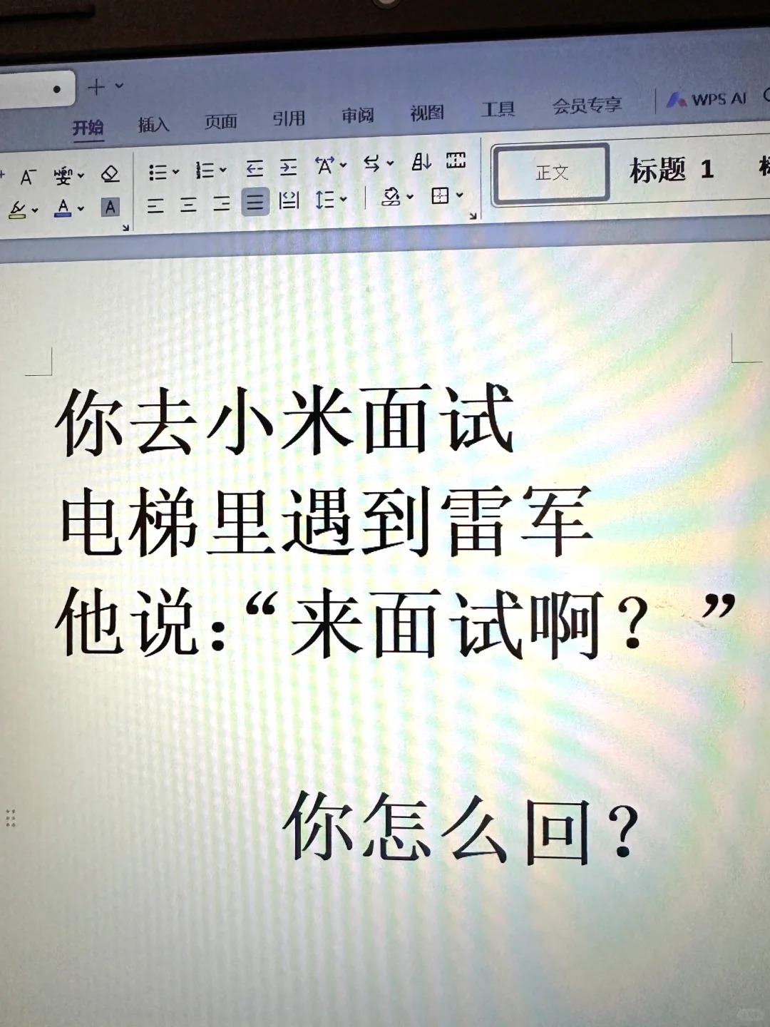 高情商‖面试碰到老板