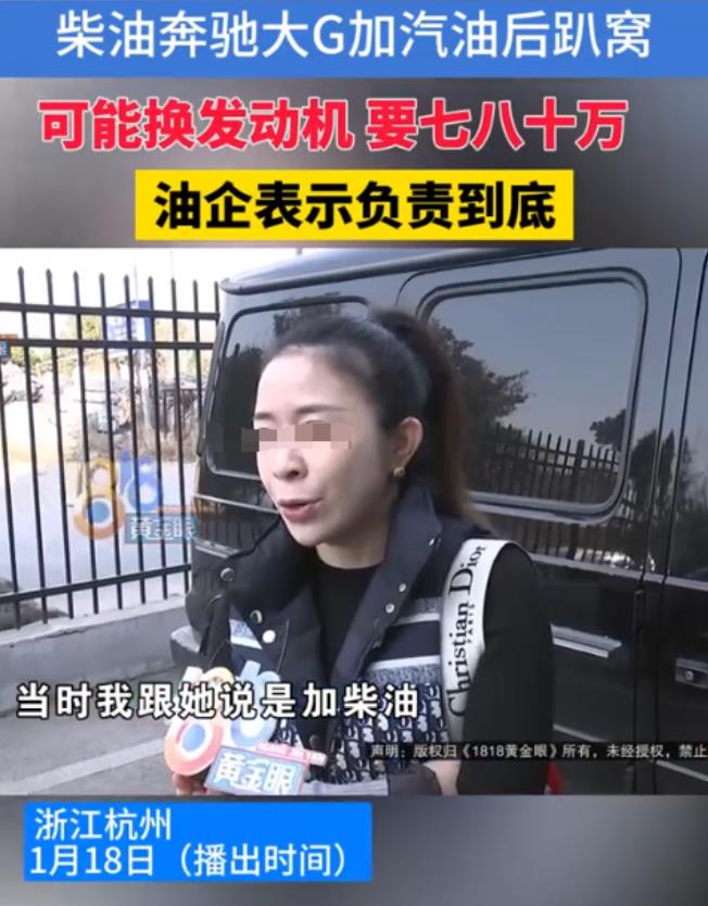 “反正我赔不起！”杭州，一女子开着200万的奔驰大G去加油，特意交代要柴油，结果