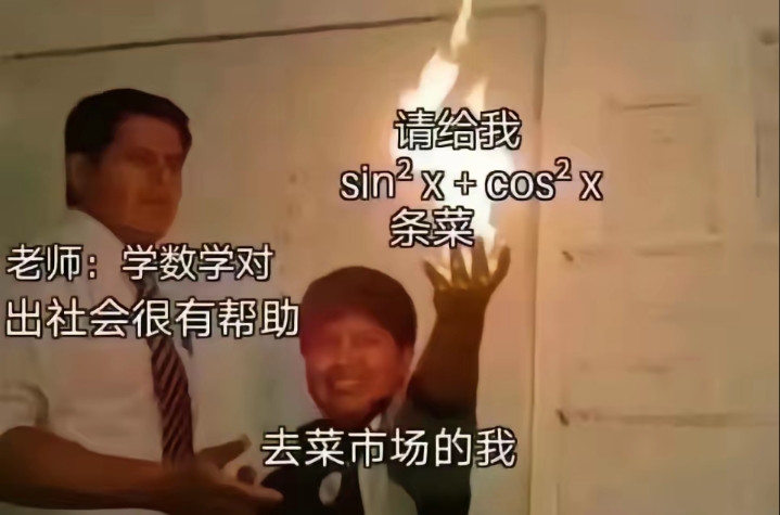 老师：学数学对出社会很有帮助