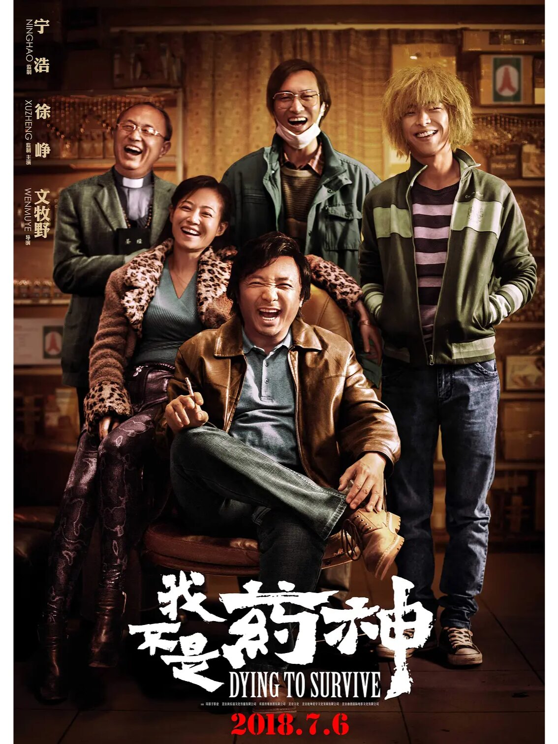 《我不是药神》一部关于生命与希望的电影