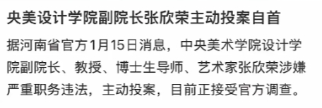 中央美术学院、又一次震碎网友们的三观，只有你想不到，没有他们做不到！
985博士