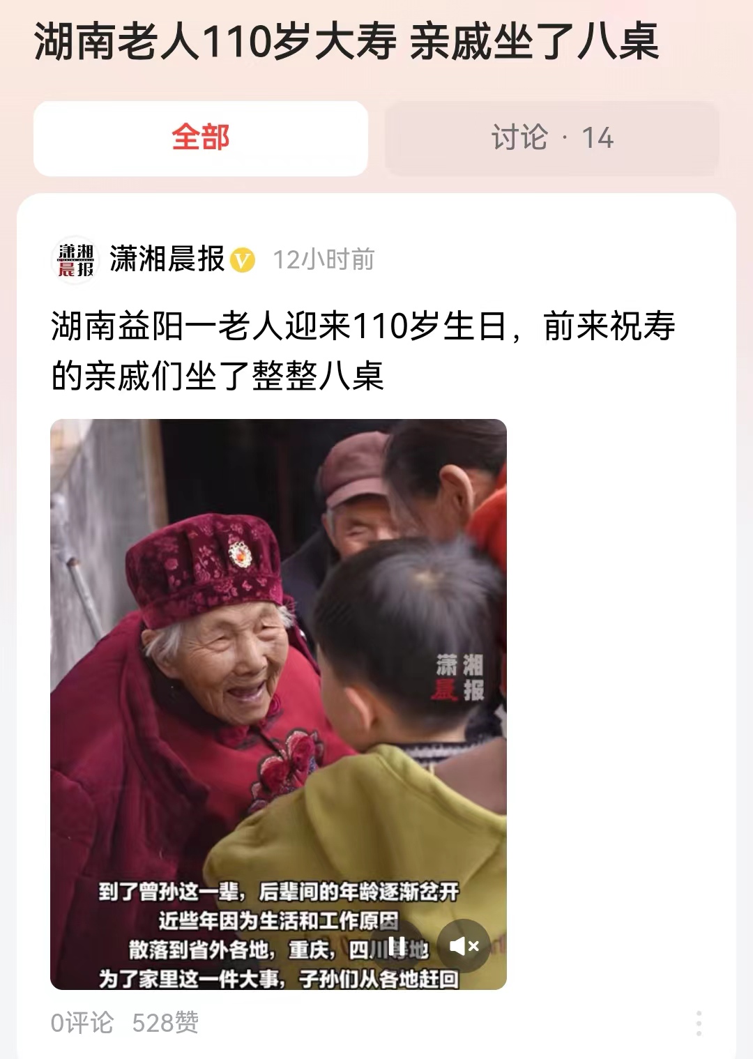 湖南老人110岁大寿 亲戚坐了八桌#生的多，寿命长，后代就有机会翻身。其实对于提