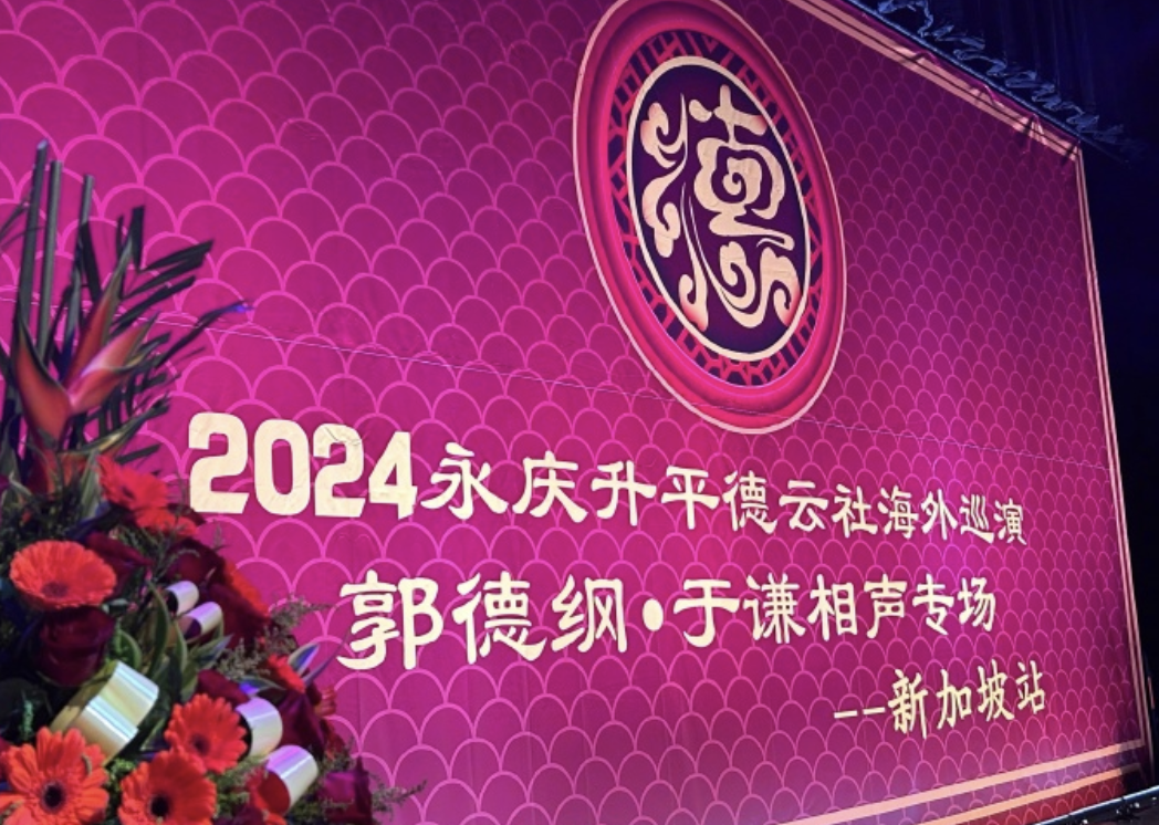 德云社新加坡巡演又一次圆满成功，那是人山人海，满坑满谷，而这一边退出德云社的何伟