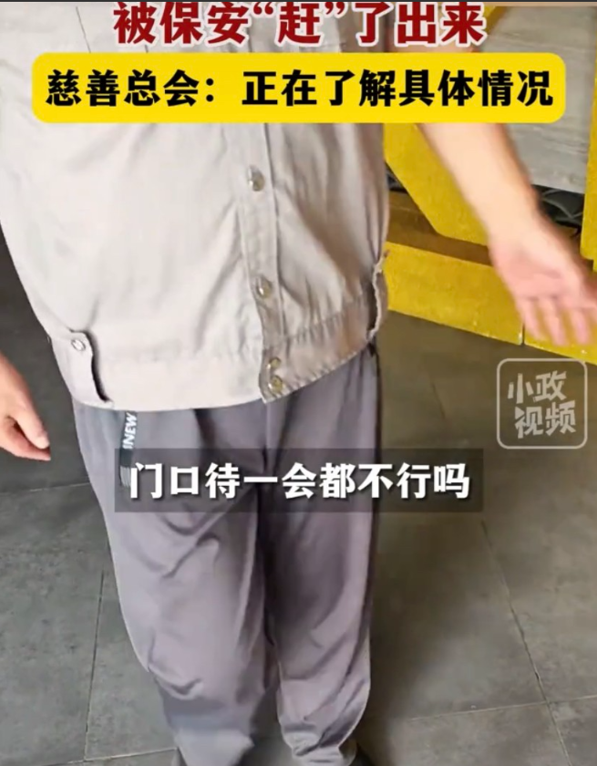 太讽刺了！江苏苏州有个哥们儿，那天外面下大雨，他刚好路过慈善总会，就想进去躲躲雨