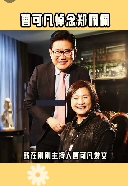 演员郑佩佩离世，一个让人不愿接受的消息！7月19日，主持人曹可凡发文悼念郑佩佩，