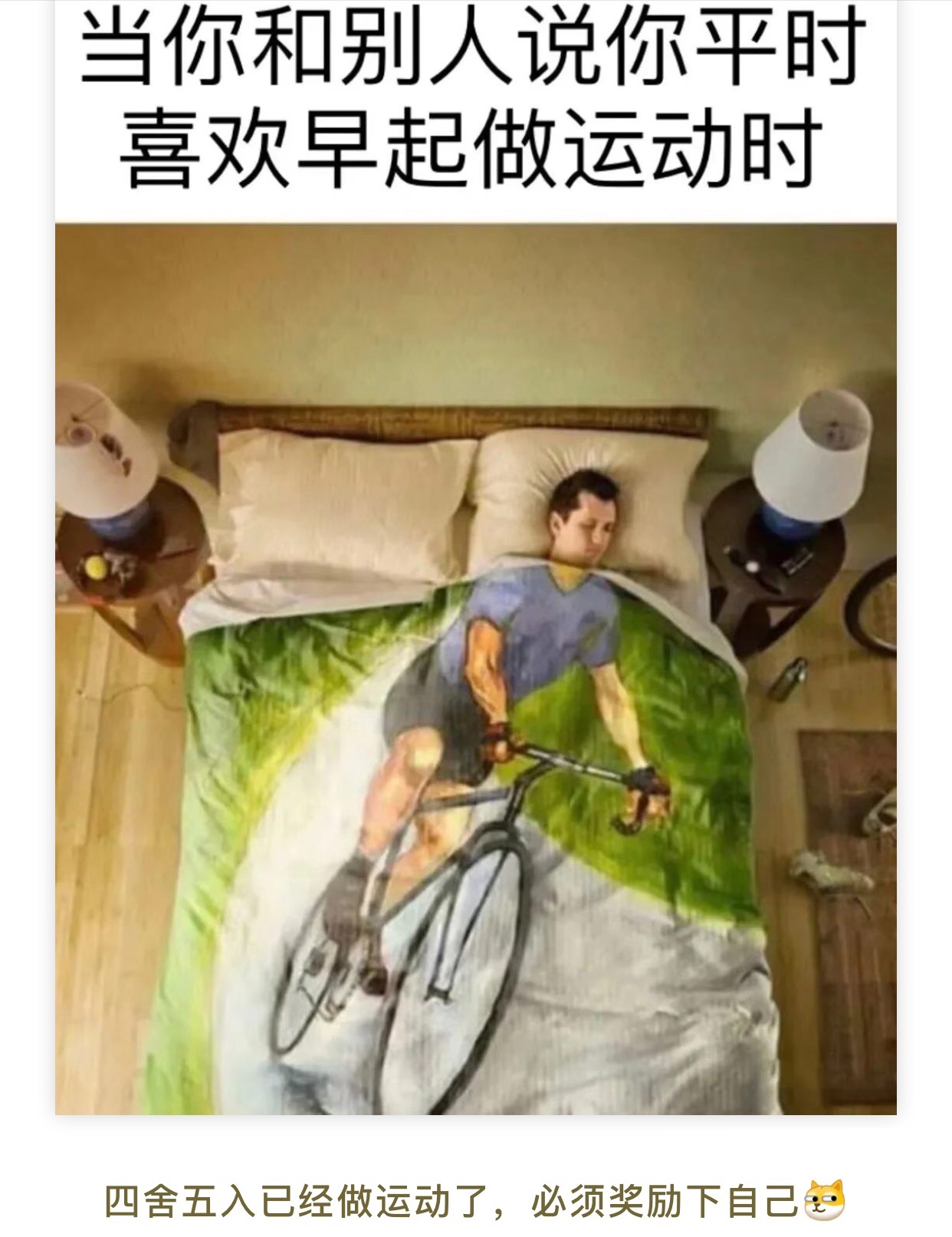四舍五入已经做运动了