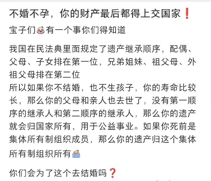 不婚不孕，你的财产最后都得上交 ​​​