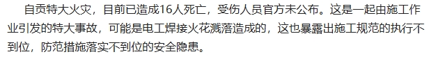 火灾发生后，相关部门的处置措施还算及时，迅速有效的控制住了火灾的蔓延。但同时我们