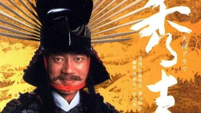 日本大河剧收视率前十排名：《秀吉》排第八，《武田信玄》进前三