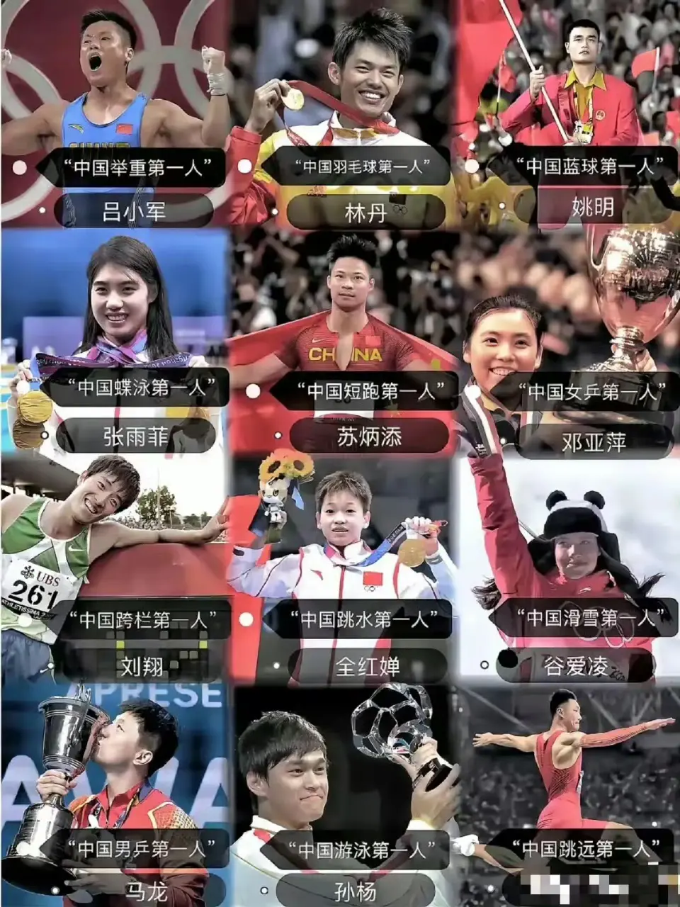 那中国体育第一人是谁？