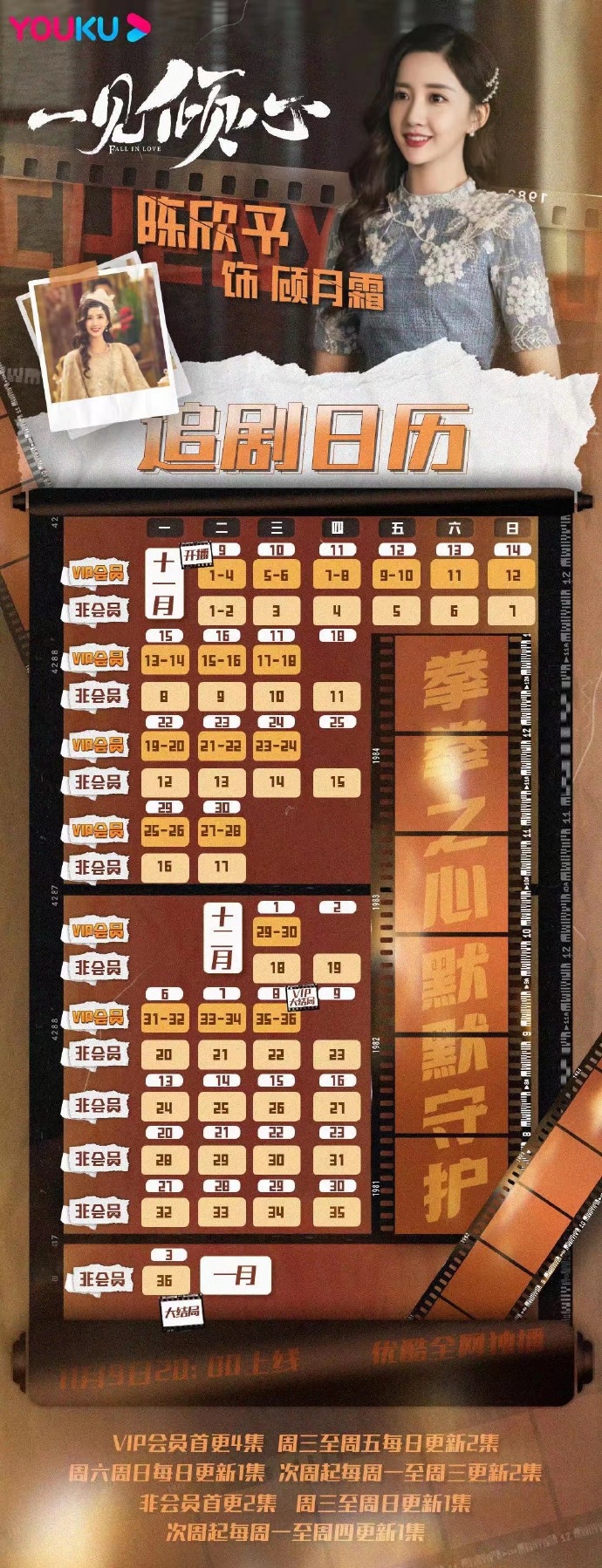 追🔸剧🔸日🔸历
   全心全意  【欣】然而至 
   乱世沉浮  休戚【